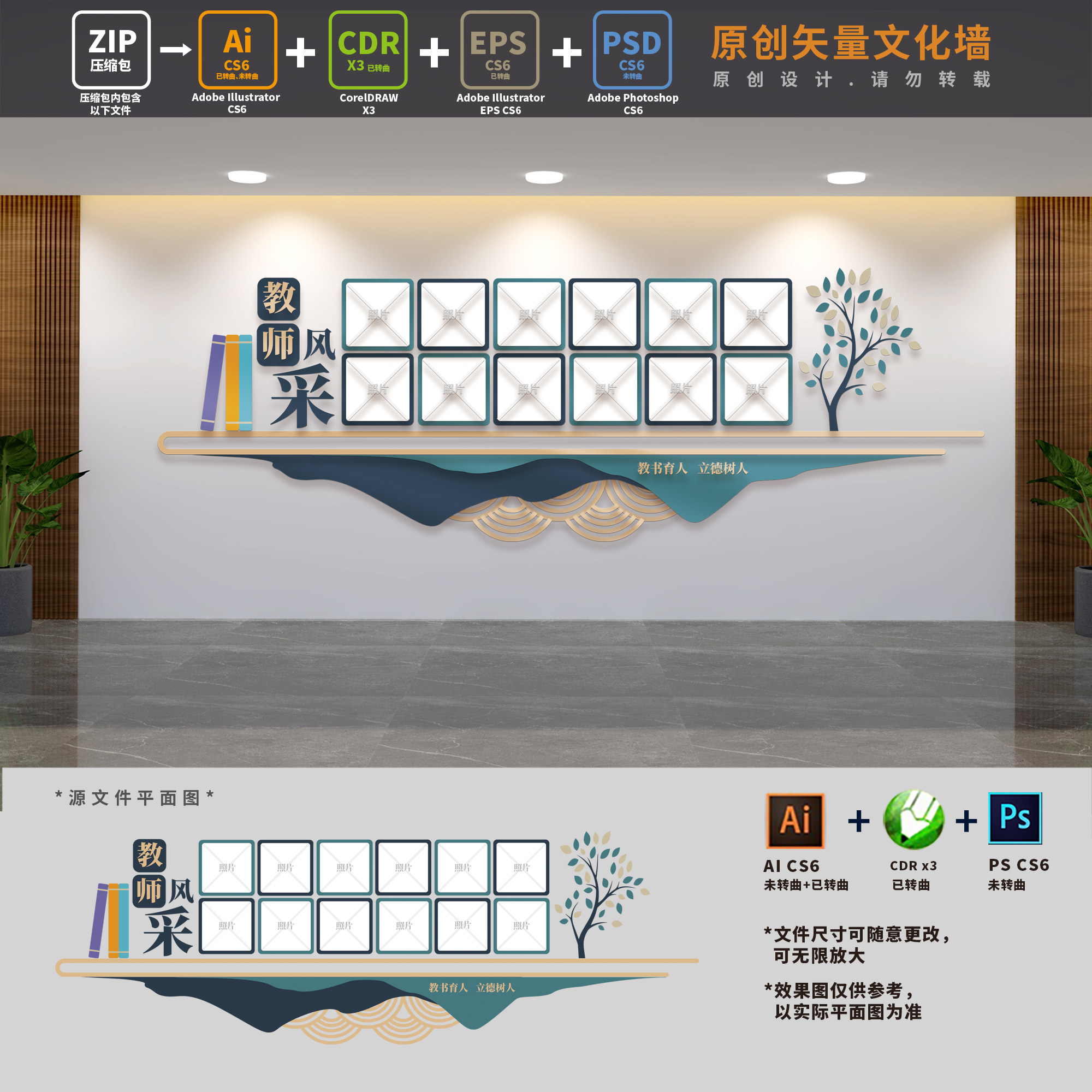 学校老师风采照片文化墙最美教师简介师资力量展示ai cdr psd素材