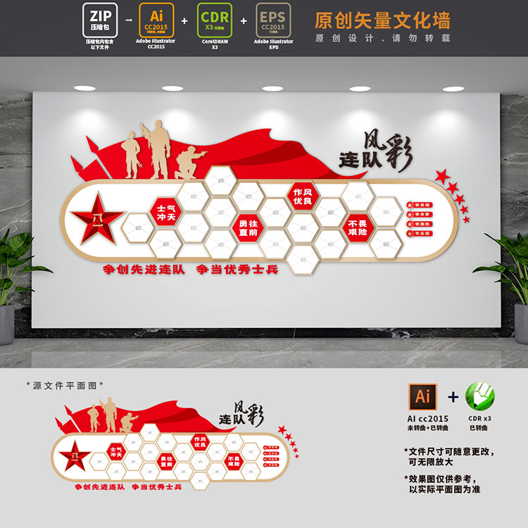 连队风采照片文化墙军人军营部队形象背景训练活动剪影布置ai cdr