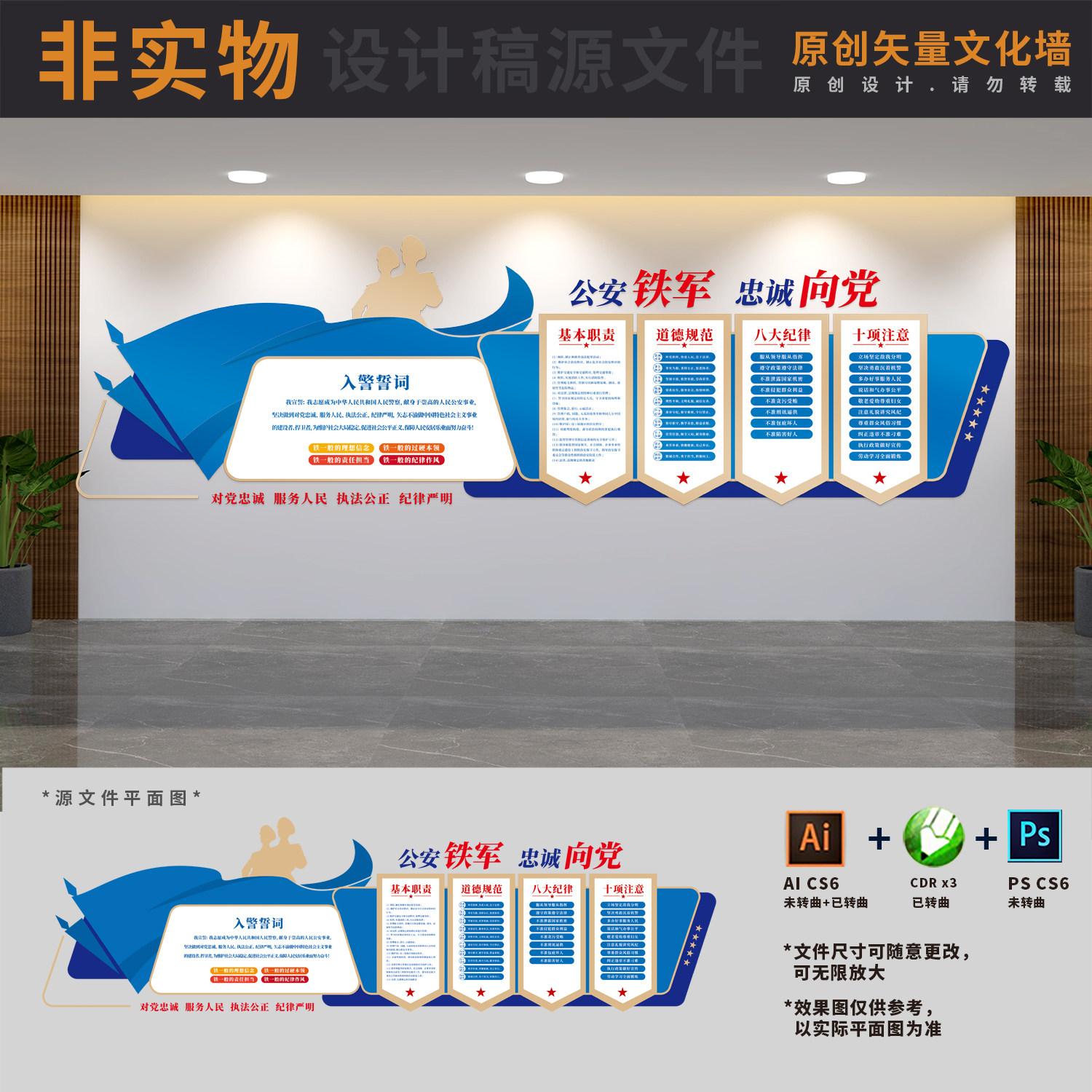 公安派出所长廊走廊展板文化墙四铁干警察背景墙ai cdr psd设计稿