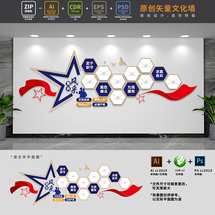 优秀警员风采照片墙公安派出所活动剪影墙背景布置ai cdr psd素材