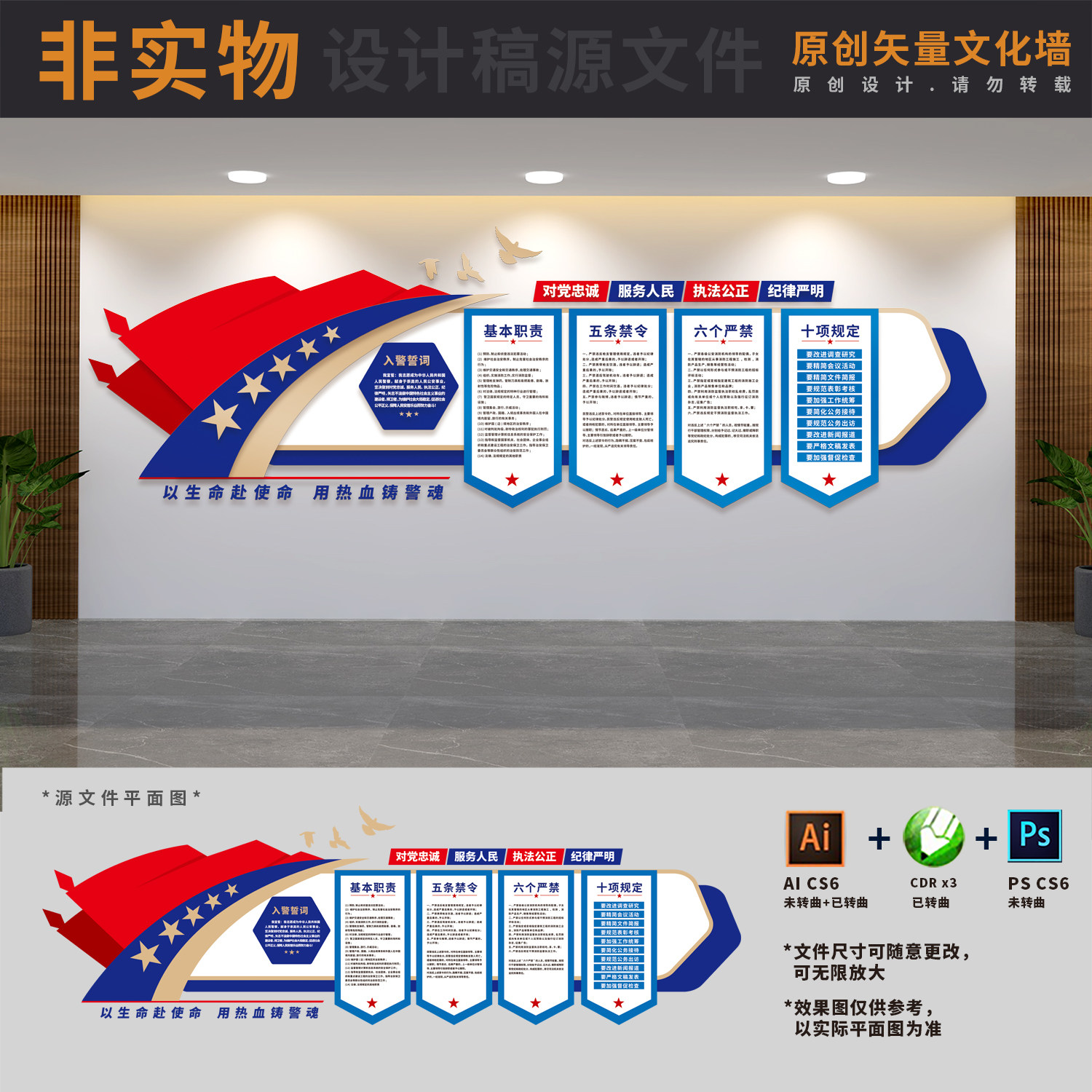 公安局派出所警察展板长廊走廊警务室背景文化墙ai cdr psd设计稿