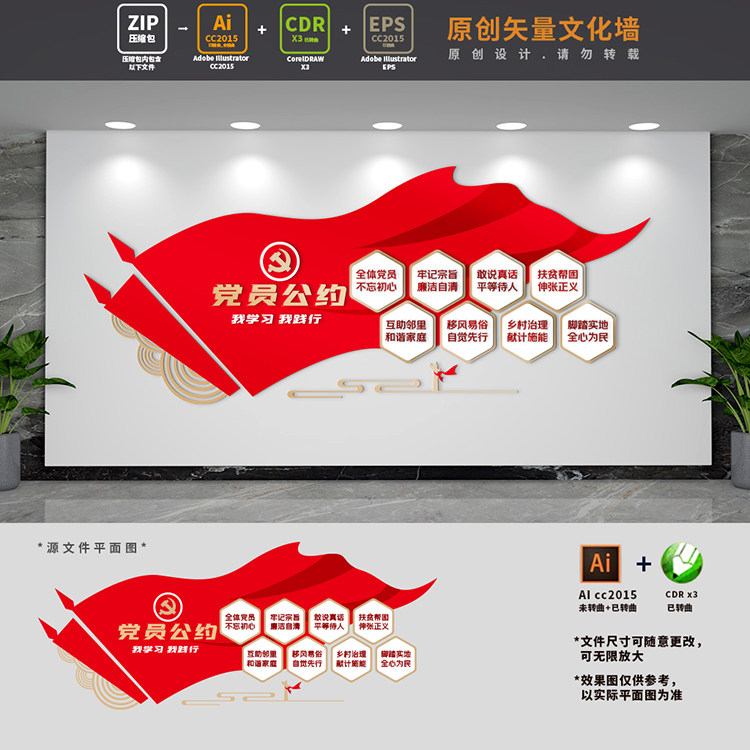 党建展馆布置党员文化墙基层活动室布置AI+CDR设计稿矢量文件素材图片
