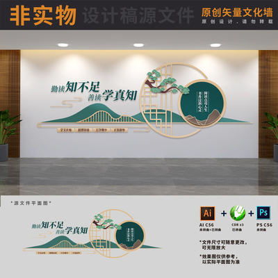 新中式学校园阅读图书馆书城书吧读书角读书文化墙AI+CDR+PSD素材
