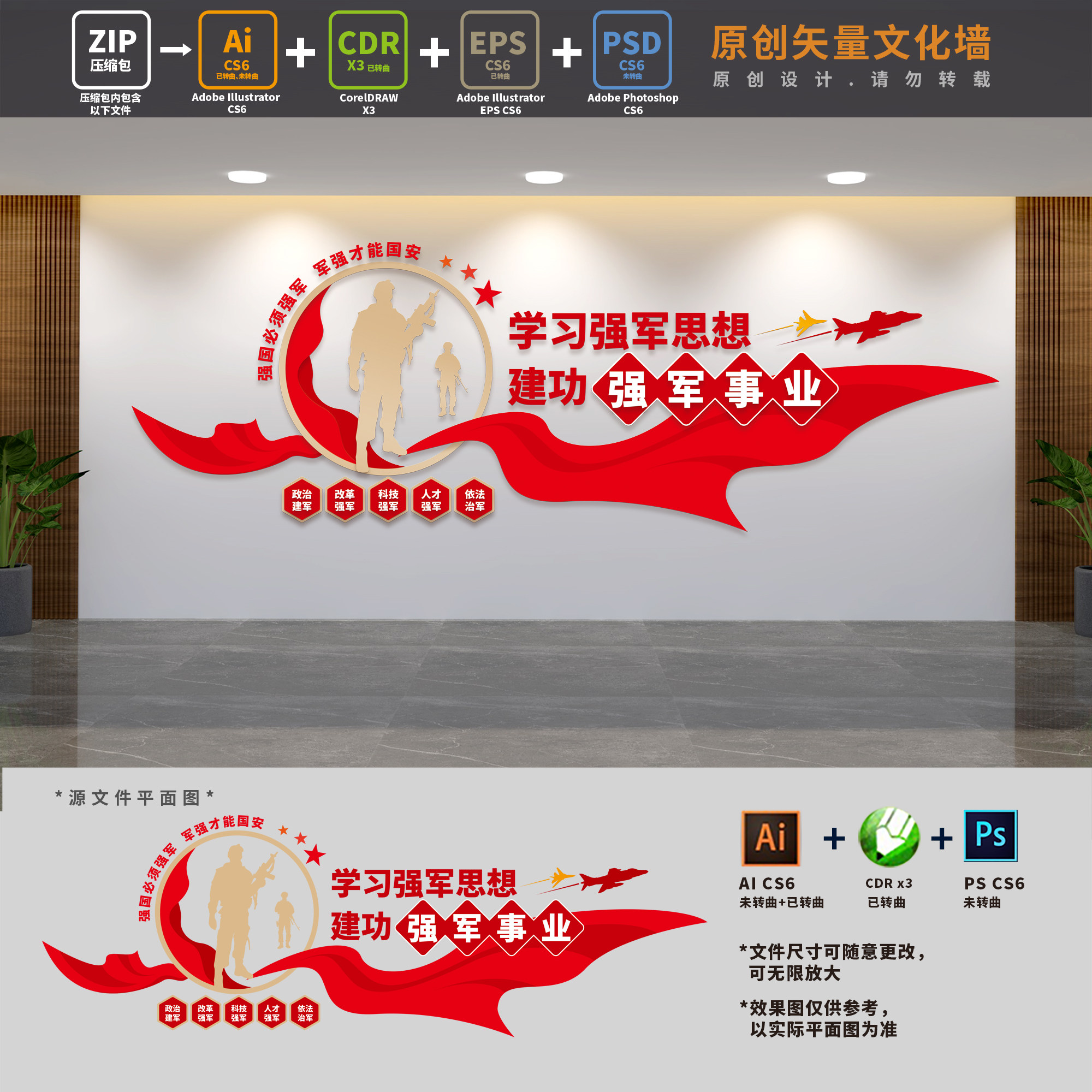 强军思想部队军队标语口号文化墙国防武装军营建设ai cdr psd素材