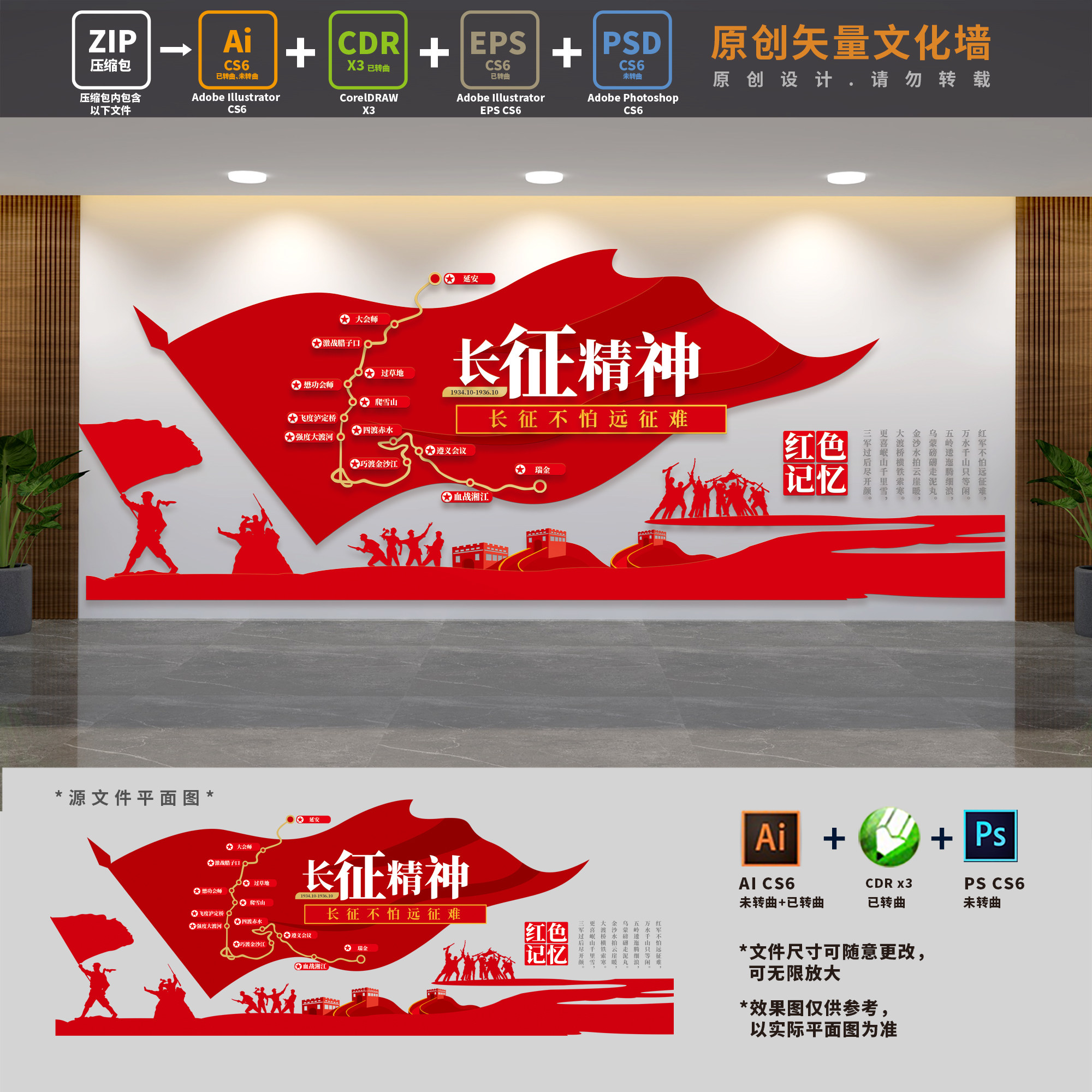 弘扬长征精神文化墙革命红色中国精神文明建设背景ai cdr psd素材