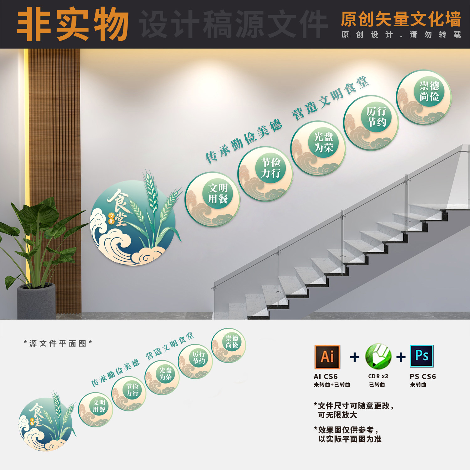 学校饭堂公司企业职工饭堂餐馆餐厅楼梯楼道文化墙AI+CDR+PSD素材图片