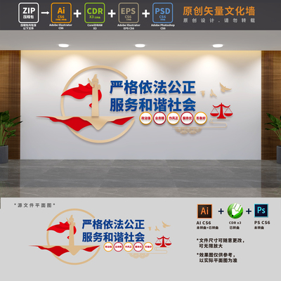 阳光公证处标语司法文化墙公证局标语党建形象墙AI+CDR+PSD设计稿
