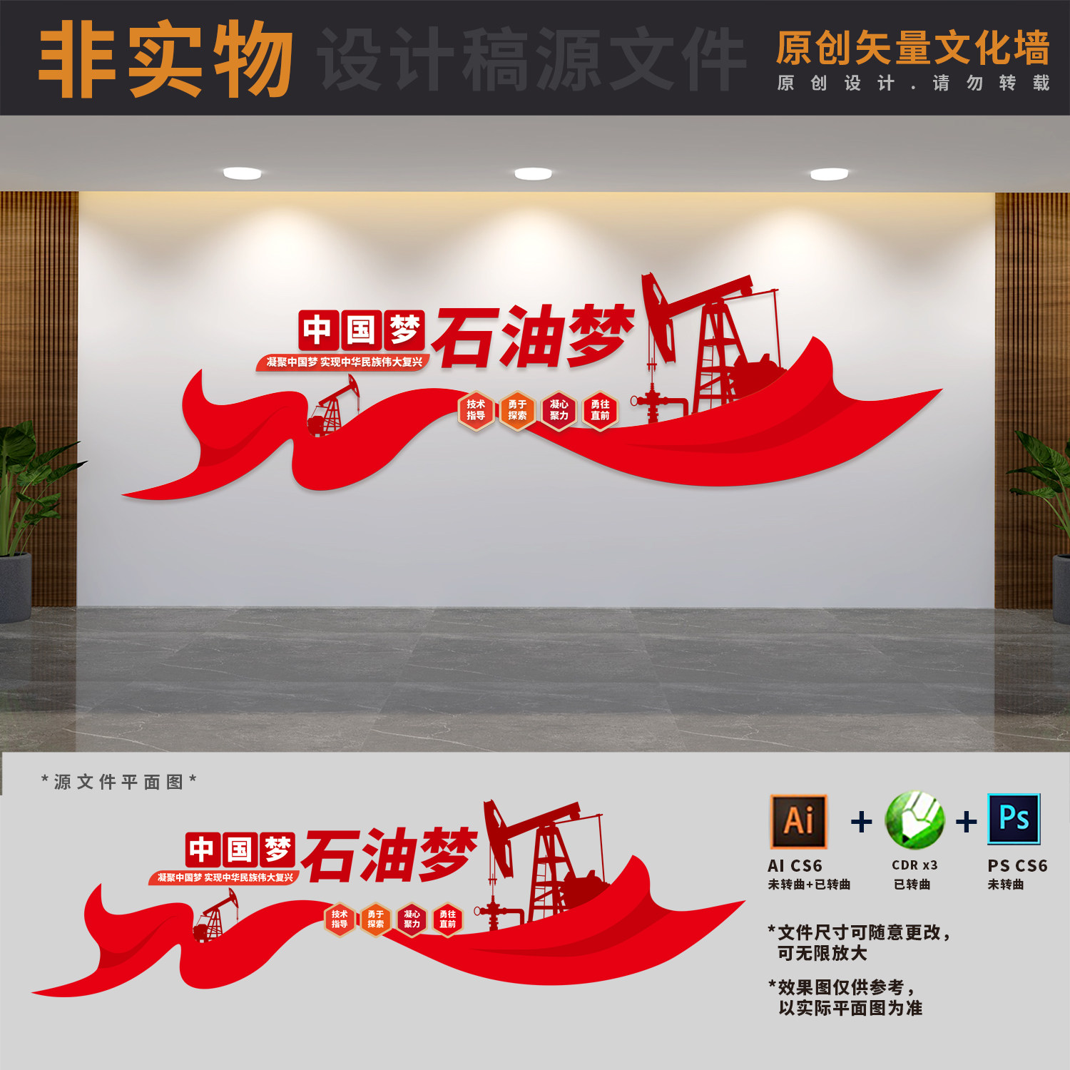 石油梦油田基地标语文化墙油井开采加油站背景墙ai cdr psd设计稿