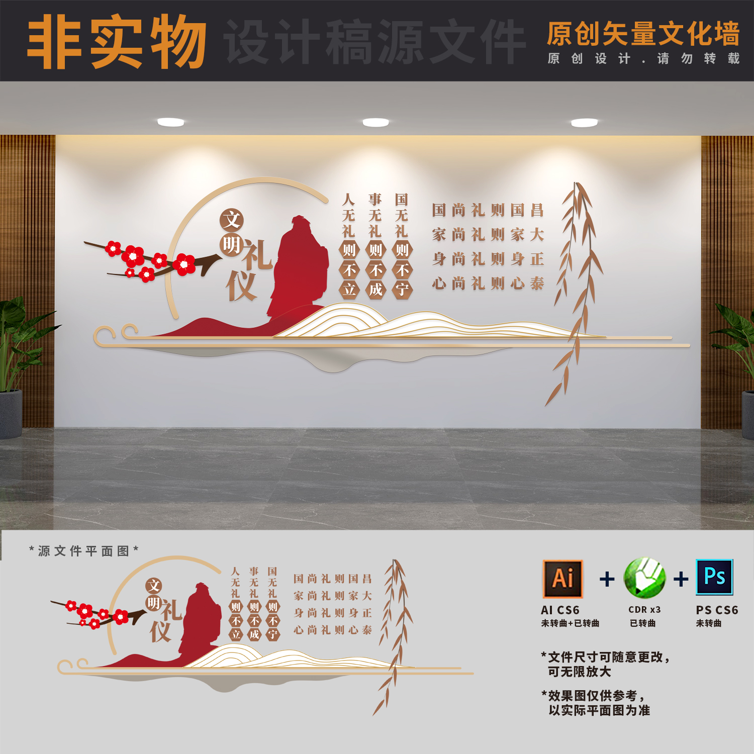 校园小学传统美德文明礼仪文化墙社区建设AI+CDR+PSD设计稿模版