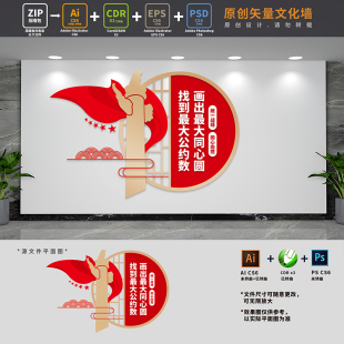 爱国统一战线统战部标语党建文化墙统战之家背景墙AI+CDR+PSD素材