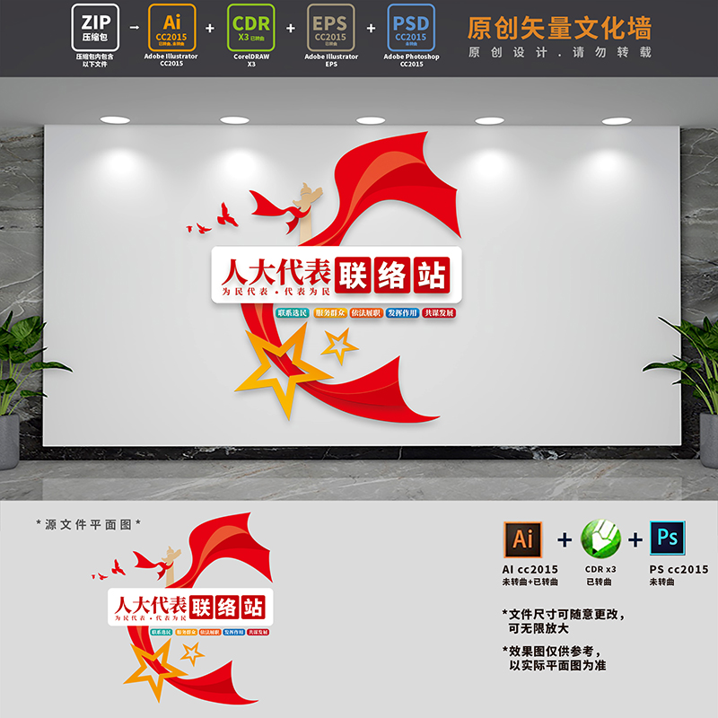 人大代表之家联络站党建文化墙党代表工作室背景AI+CDR+PSD设计稿