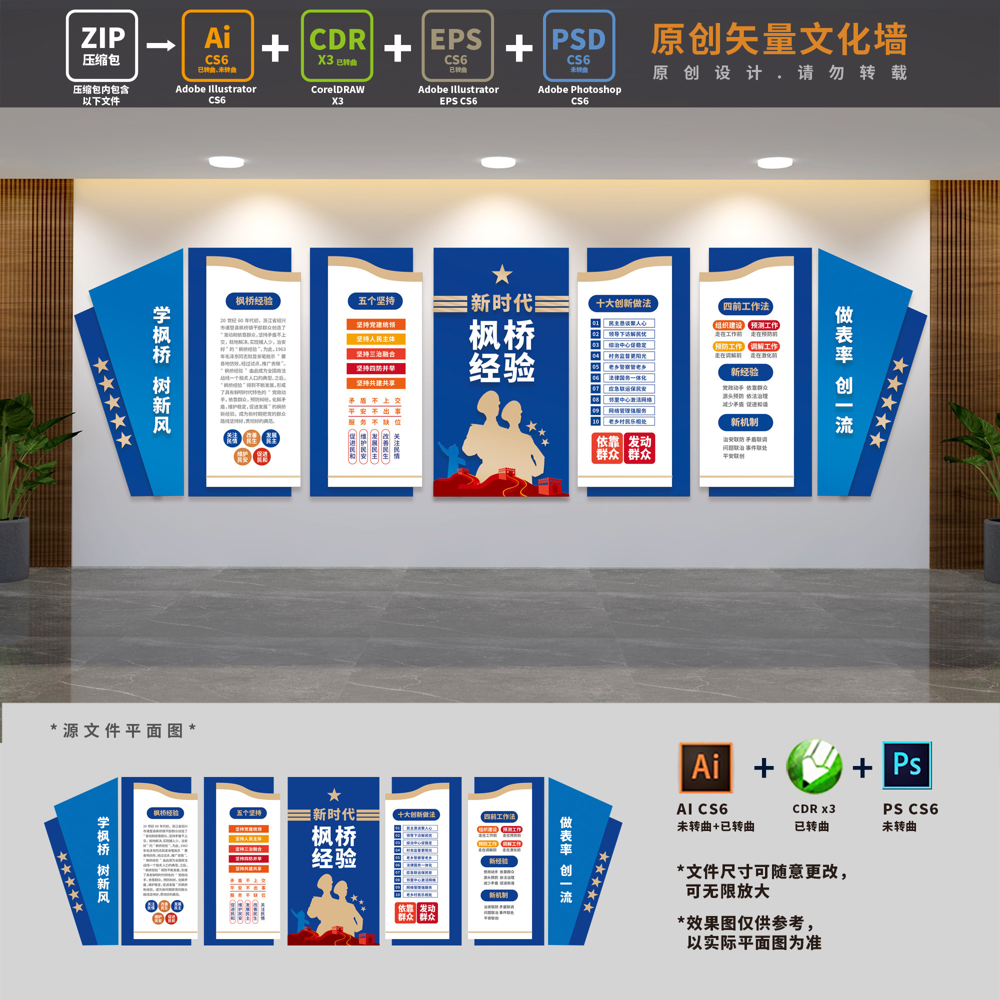 基层治理新时代枫桥经验展板派出所平安中国文化墙ai cdr psd素材