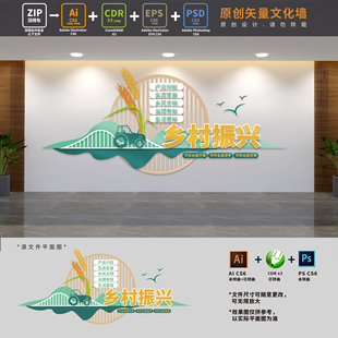 农村农业部乡村振兴农村三农美丽乡村党建文化墙AI+CDR+PSD设计稿