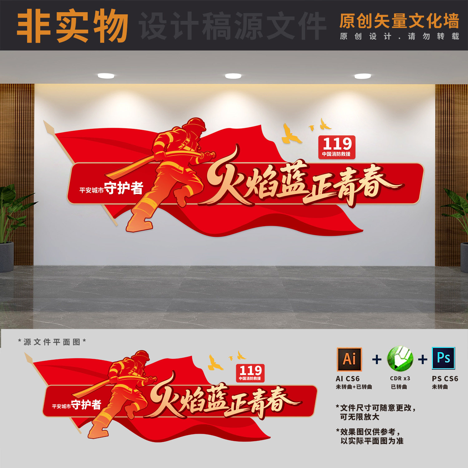 青春火焰蓝消防标语蓝朋友文化墙应急救援安全宣传AI+CDR+PSD素材