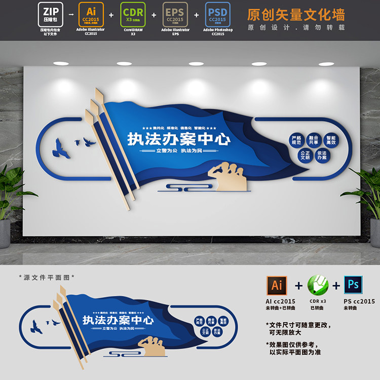 综合执法办案大厅背景案件管理中心警营文化墙布置AI+CDR设计稿