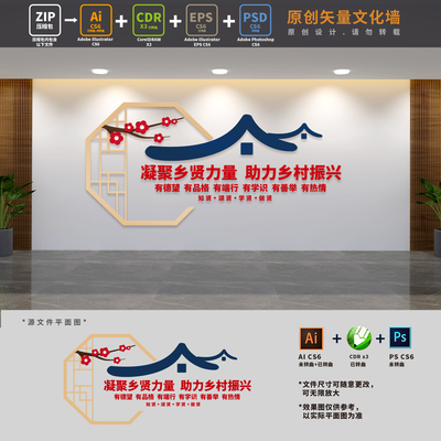 乡贤名仕精神六有标准文化墙新农村移风易俗建设AI+CDR+PSD设计稿