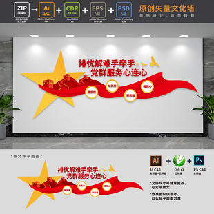 社区党群服务中心党建文化墙便民综合服务大厅背景AI+CDR+PSD素材