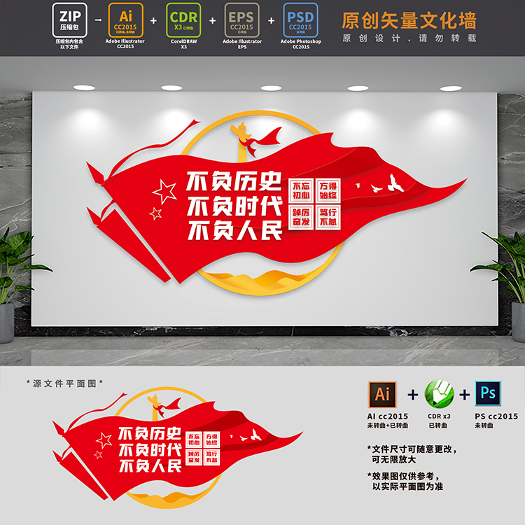 不负历史时代人民2022新年贺词金句党建标语文化墙ai cdr psd素材