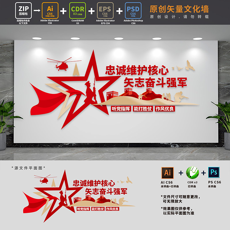 强军梦部队党建标语文化墙军人活动室军营口号背景AI+CDR+PSD素材