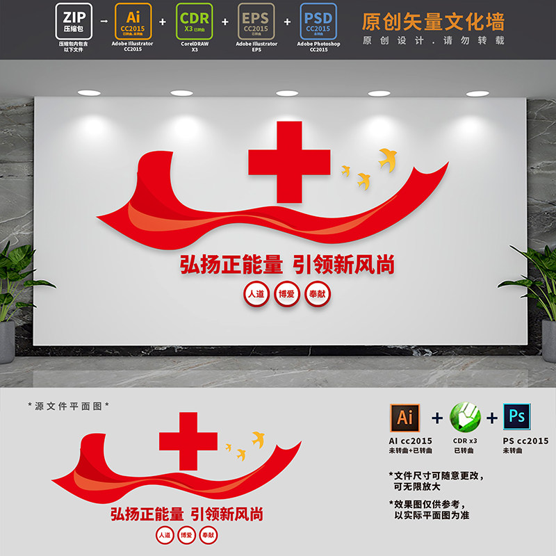 中国红十字会精神标语文化墙爱心慈善背景形象墙ai cdr psd设计稿