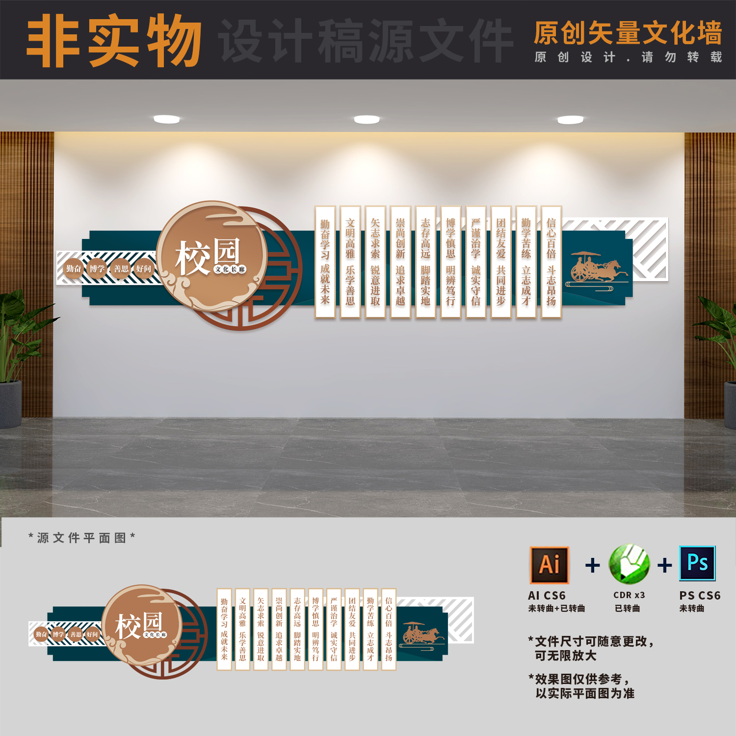 学校长廊走廊宣传栏文化墙校园国学励志阅读背景墙AI+CDR+PSD素材