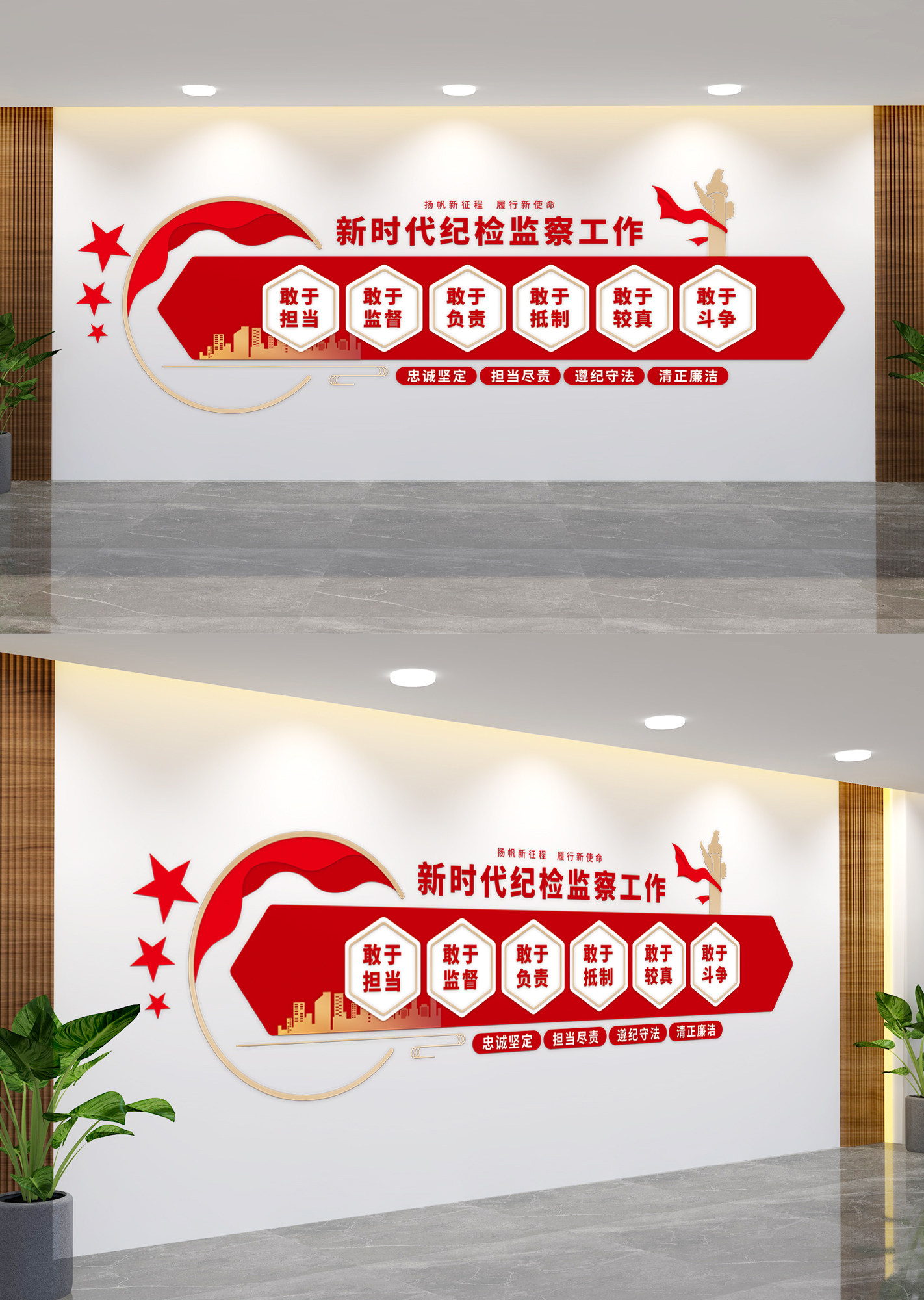 新时代纪检监察工作标语展板廉政建设文化墙ai cdr psd设计稿素材