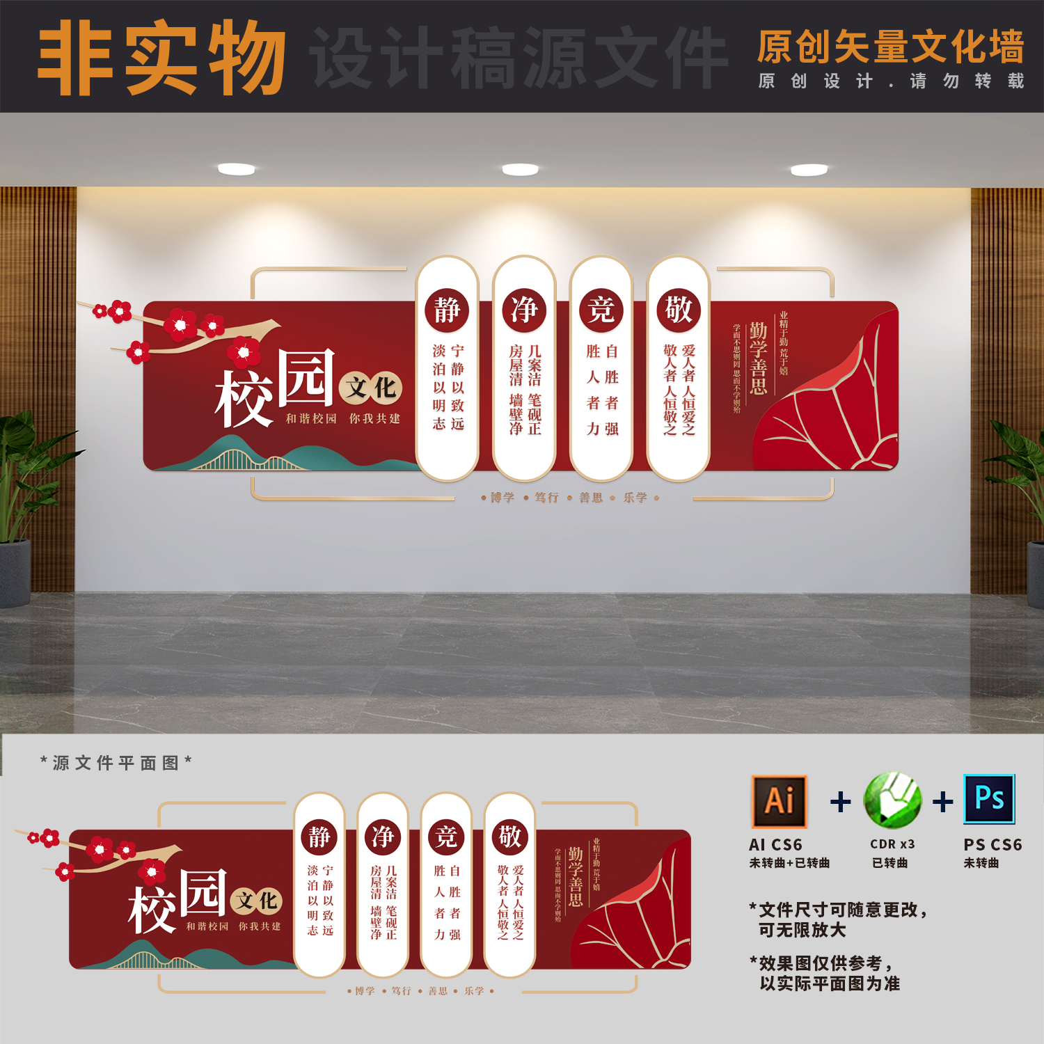 学校园国学阅读阅览室展板长廊文化墙班级宣传栏AI+CDR+PSD设计稿