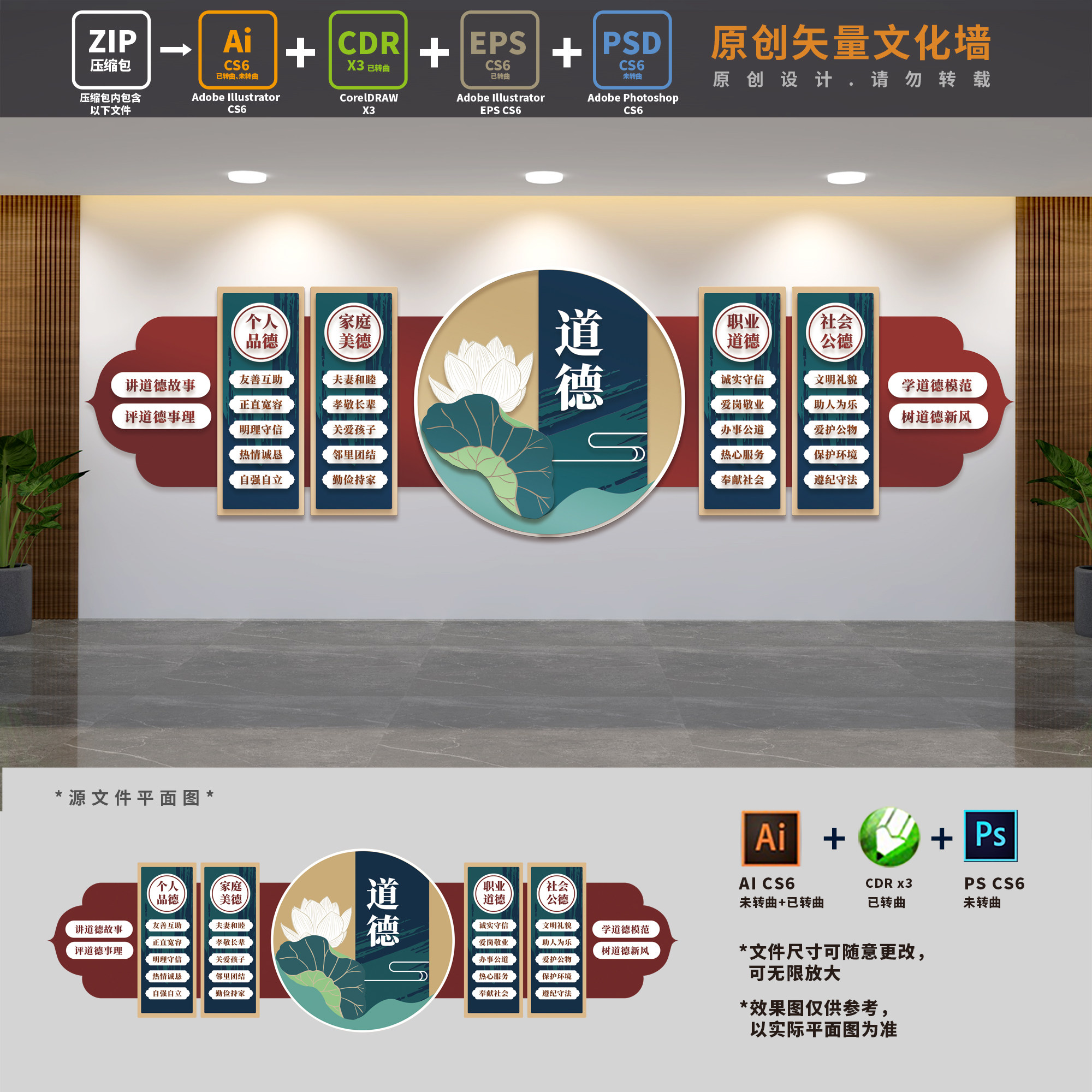 社区精神文明建设学校传统道德讲堂展板背景文化墙ai cdr psd素材