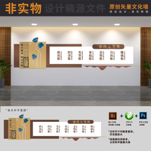 算好人生七笔账清廉政展板文化长廊背景形象墙AI+CDR+PSD设计模版