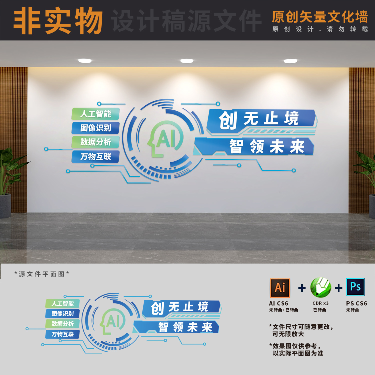 AI高科技公司自动化信息技术人工智能企业文化墙AI+CDR+PSD设计稿图片