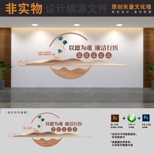 五清医院建设廉洁行医文明从医医生办公室文化墙AI+CDR+PSD设计稿