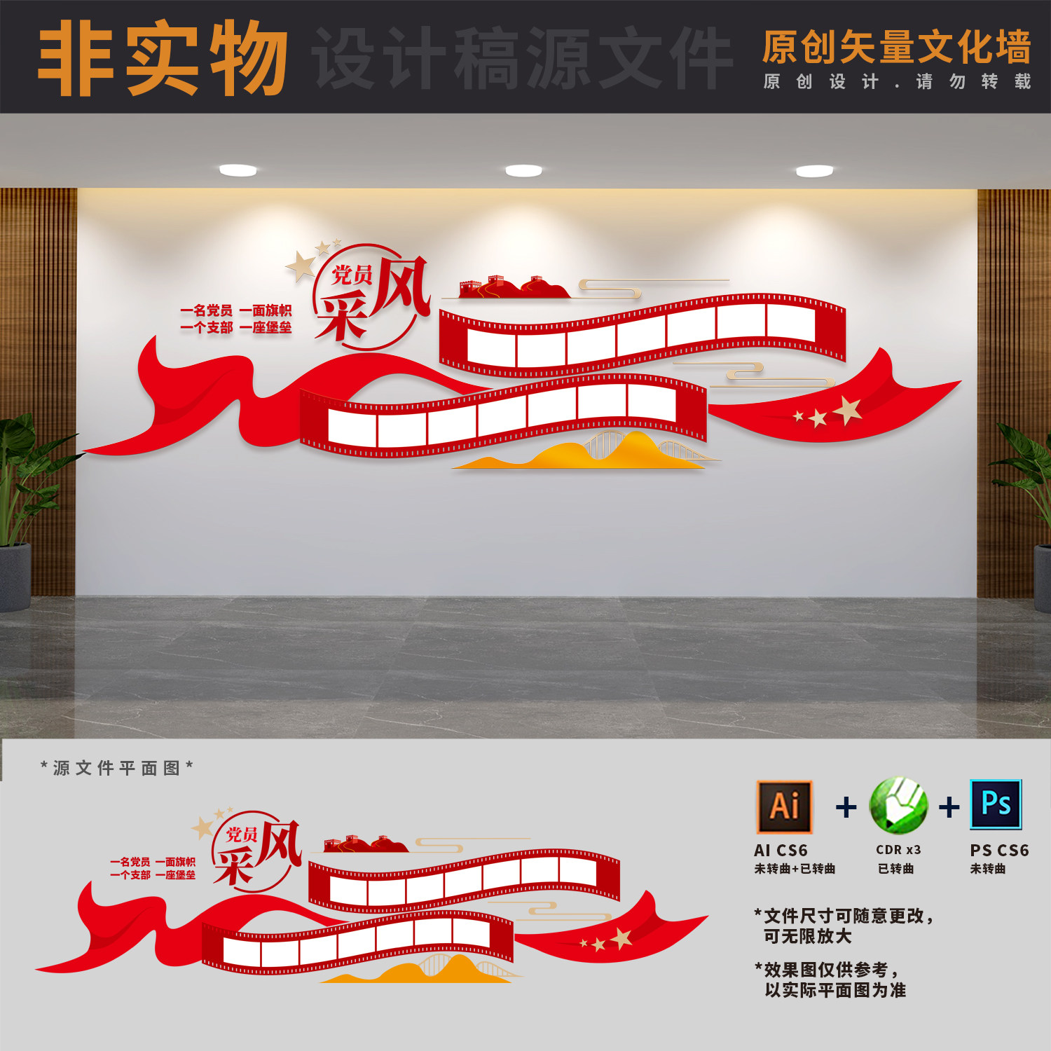 企业团队优秀员工风采照片文化墙活动室背景墙布置ai cdr psd素材
