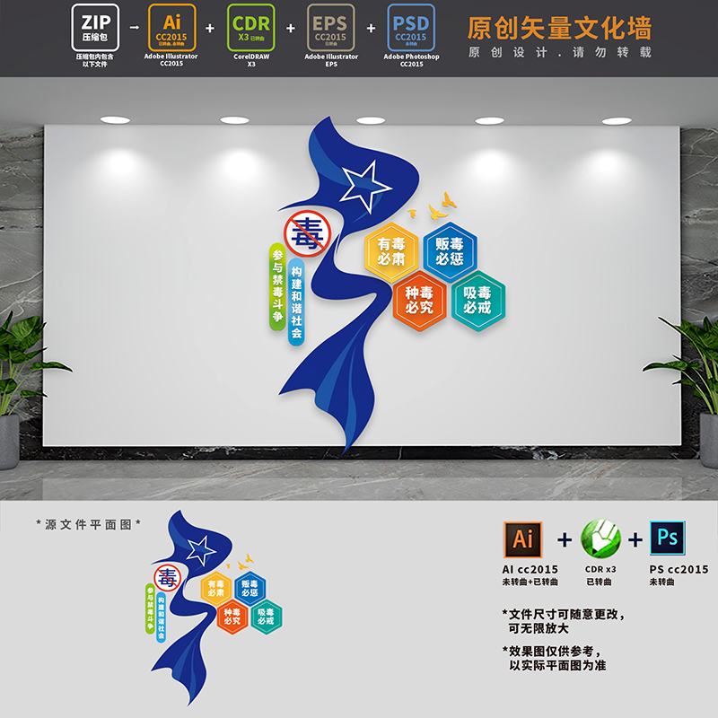 校园青少年禁毒标语宣传文化墙戒毒缉毒中心背景AI+CDR+PSD设计稿