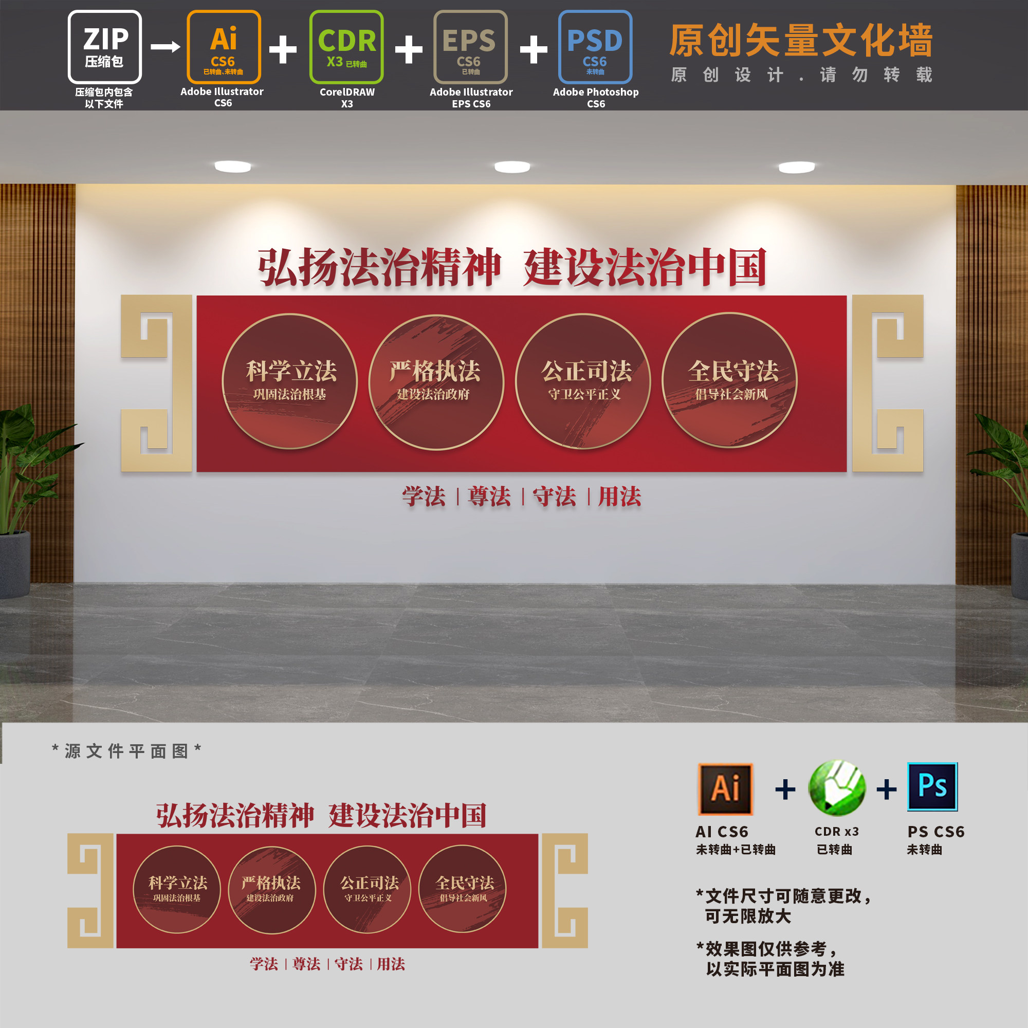 普法宣传弘扬法治精神法治中国建设司法文化墙ai cdr psd设计稿