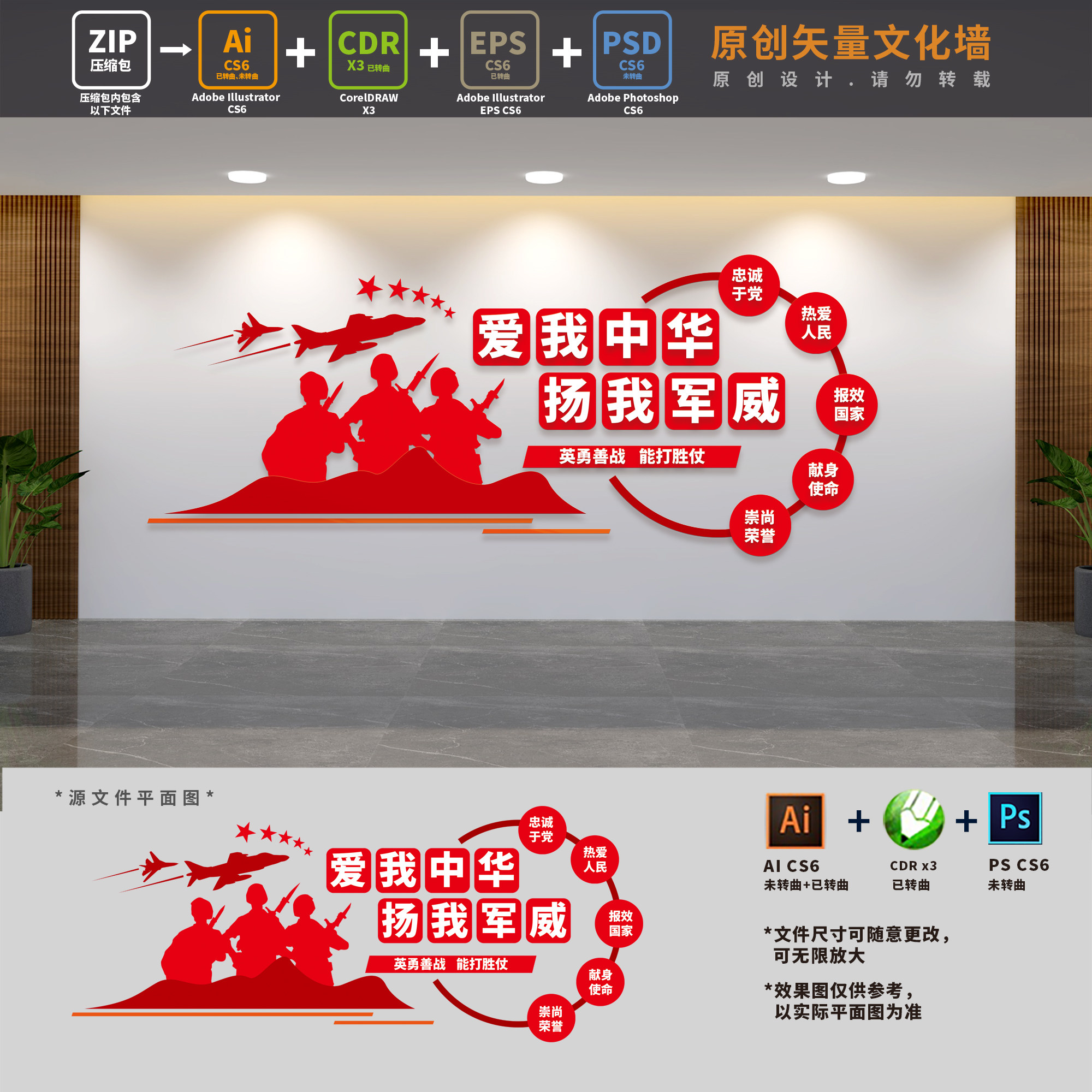 军人口号军队标语部队党建文化墙强军梦展馆背景墙AI+CDR+PSD素材