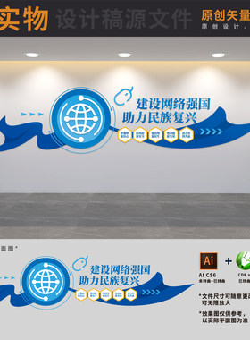 网信部工作网络强国标语十个坚持文化墙AI+CDR+PSD设计稿素材文件