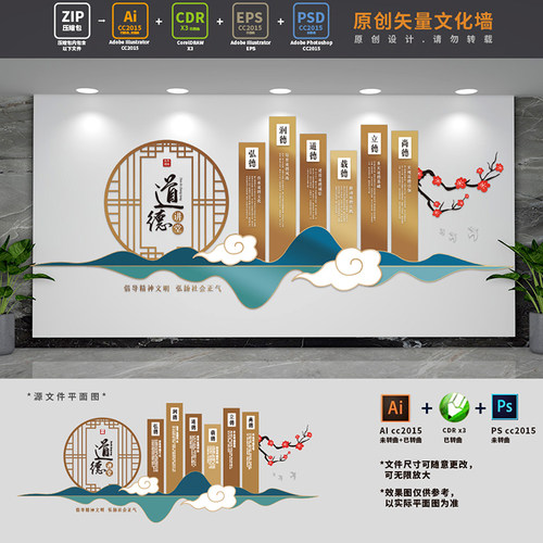 古典中式道德讲堂文化墙社区精神文明建设背景AI+CDR+PSD设计稿