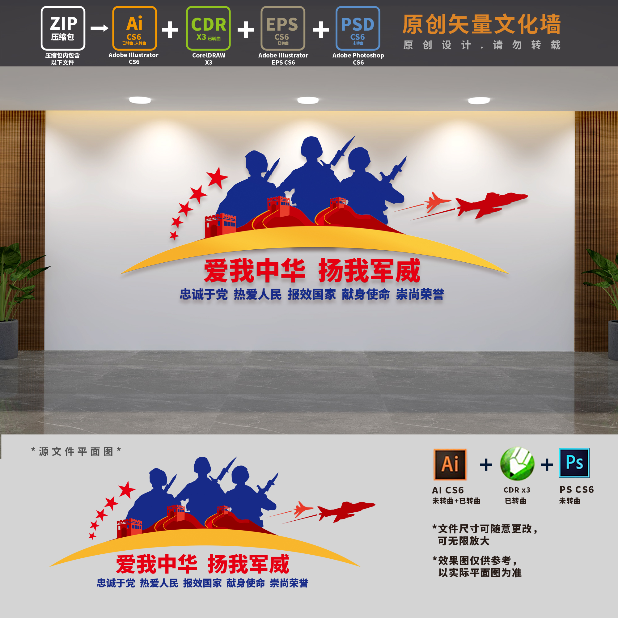 军人口号军队标语部队党建文化墙强军梦展馆背景墙AI+CDR+PSD素材