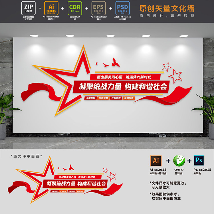 统战之家标语党建文化墙统一战线政协新联会背景墙AI+CDR+PSD素材 - 实物图