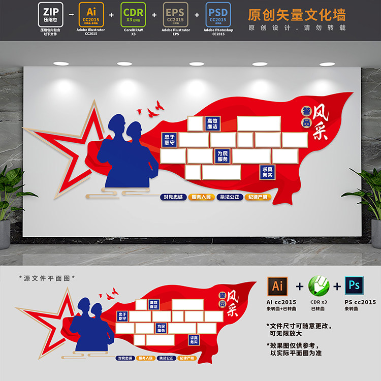优秀警员风采文化墙警营派出所活动照片墙背景布置ai cdr psd素材