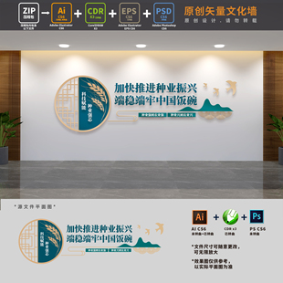 种业振兴行动农村农业现代化宣传粮食安全文化墙AI+CDR+PSD设计稿