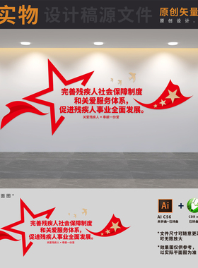 扶残助残关心关爱残疾人之家标语文化墙残联背景墙AI+CDR+PSD素材