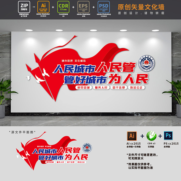 城市管理标语口号文化墙城管大队综合执法背景墙ai cdr psd设计稿