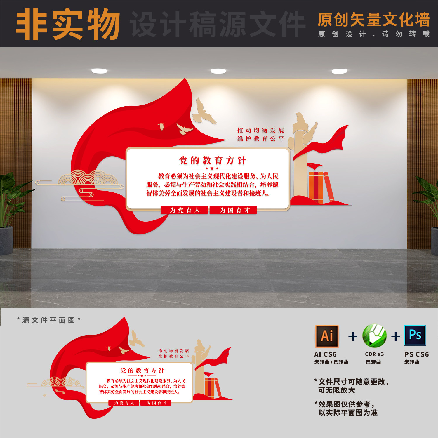 学校园党的教育方针展板教育工作宣传栏文化墙ai cdr psd设计稿