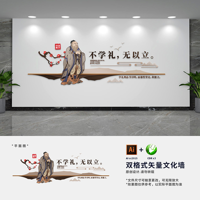 校园学校国学经典儒家班级文化墙读书阅读图书馆形象背景墙AI+CDR