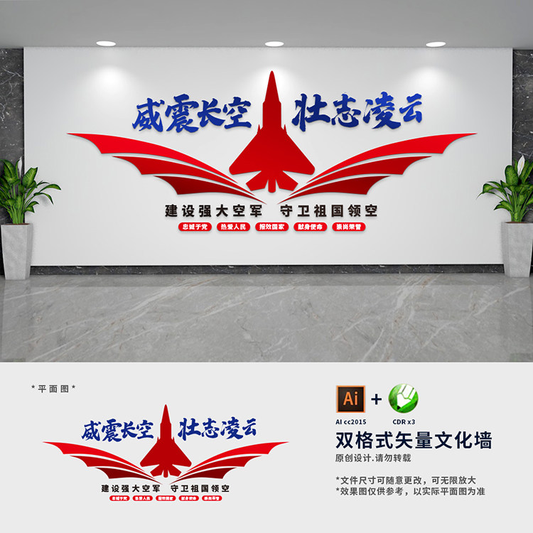 空军部队军营党建标语文化墙活动室长廊走廊形象背景墙AI+CDR素材