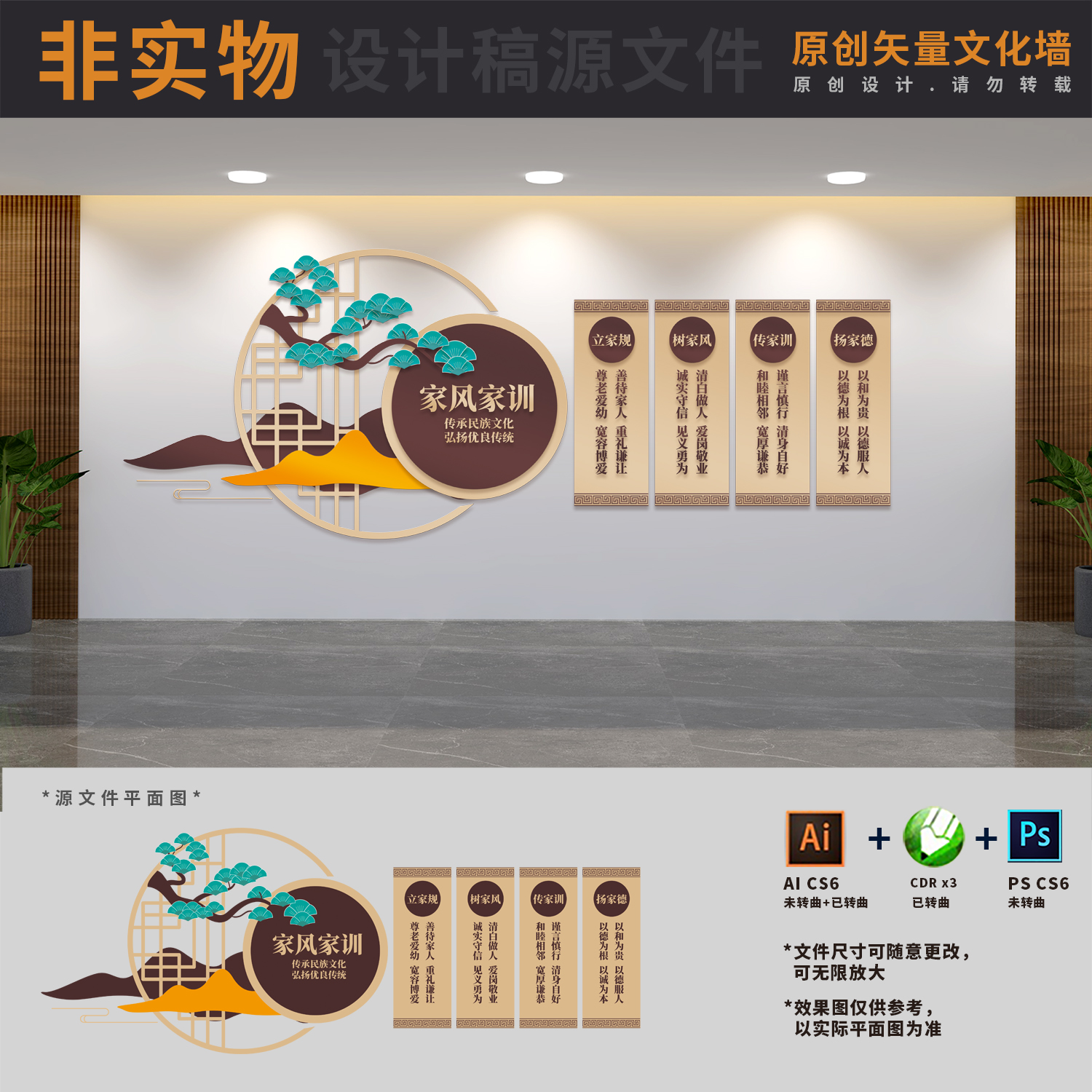 社区家风家训传统美德精神文明建设道德讲堂文化墙AI+CDR+PSD素材