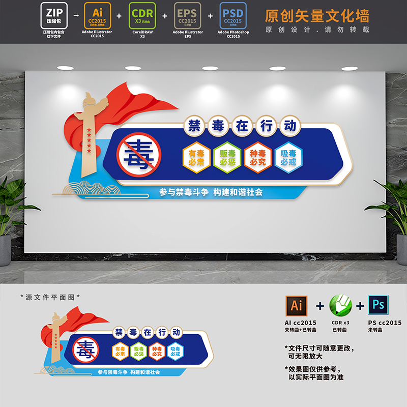 校园青少年禁毒标语宣传文化墙戒毒缉毒中心背景AI+CDR+PSD设计稿