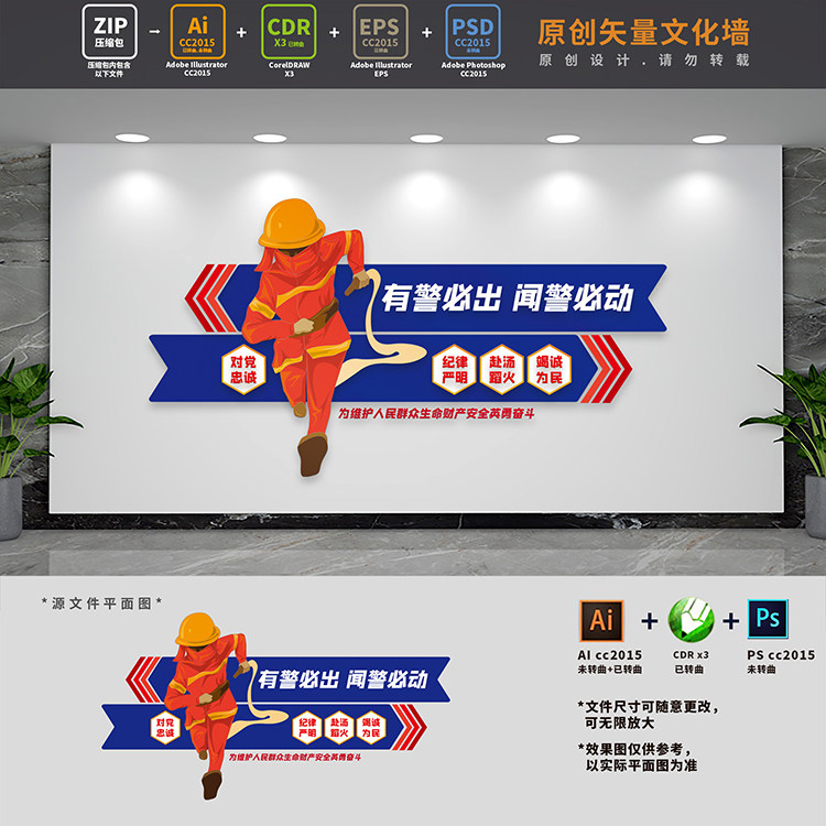 消防救援部队标语文化墙应急管理局标语背景墙ai cdr psd设计素材