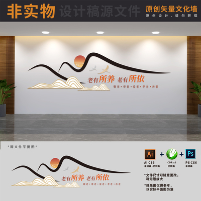 社区敬老养老院日间照料中心疗养院孝道文化墙AI+CDR+PSD设计稿